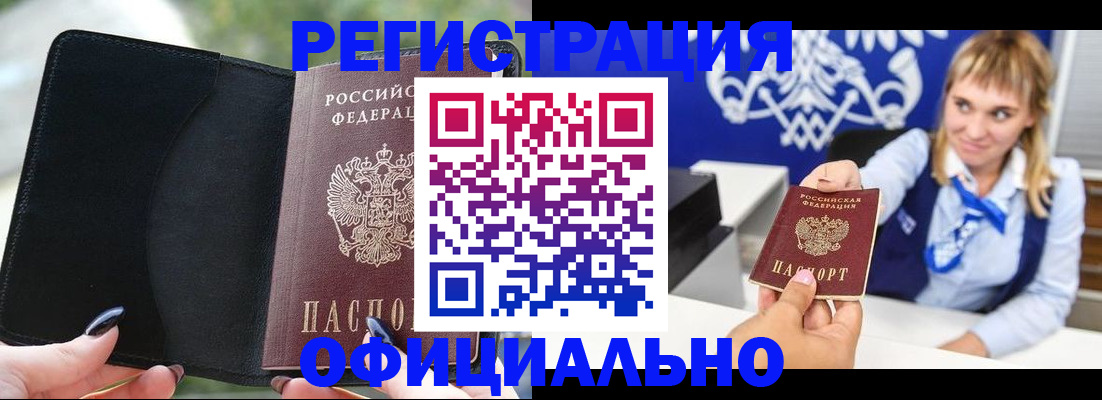 купить прописку в Троицке