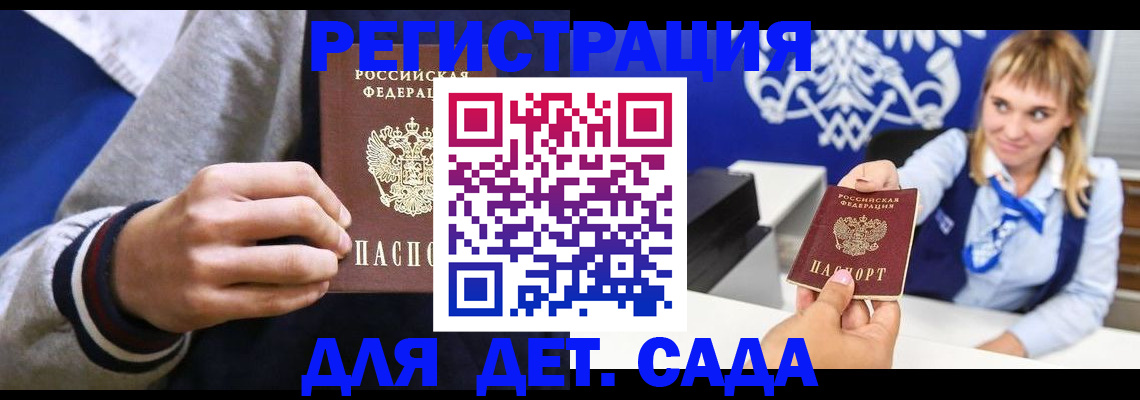 временная регистрация для школы в Троицке